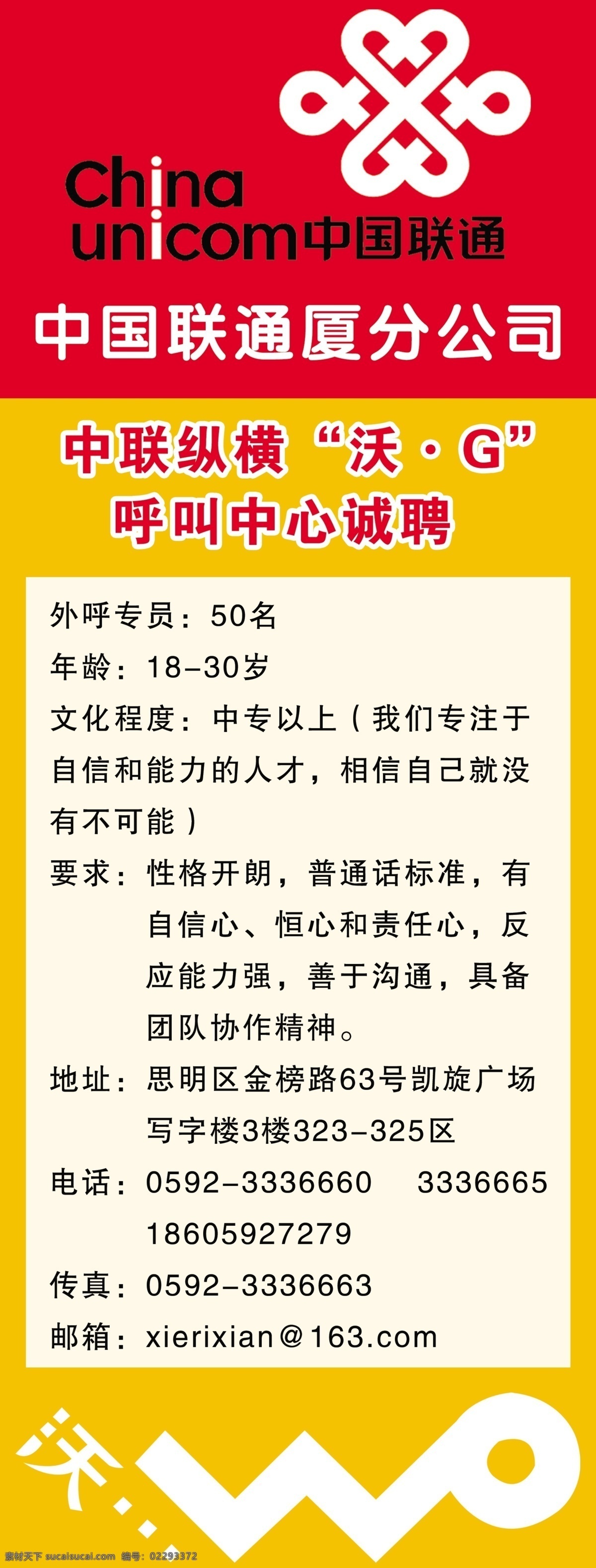 联通公司 展架 分层 x展架 联通标志 源文件 招聘 联通公司展架 wo标志 矢量图 现代科技