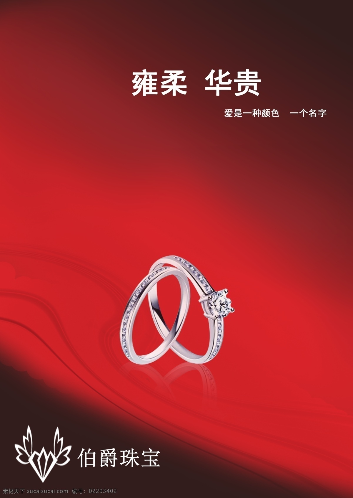 广告设计模板 戒指 源文件 展板 展板模板 展板设计 钻戒 钻石 模板下载 钻石展板 其他展板设计