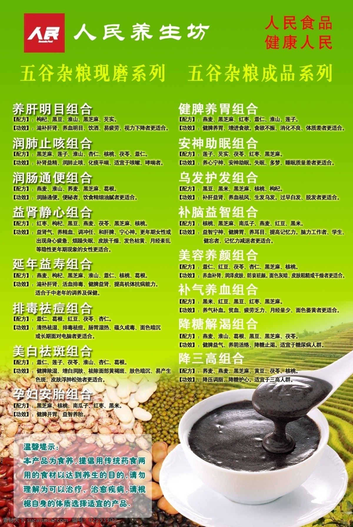 分层 搭配 豆浆 健康 绿色 美味 人民 手工 养身 坊 黑芝麻糊 模板下载 养身坊 五谷 杂粮 现磨 营养 天然 源文件 psd源文件 餐饮素材