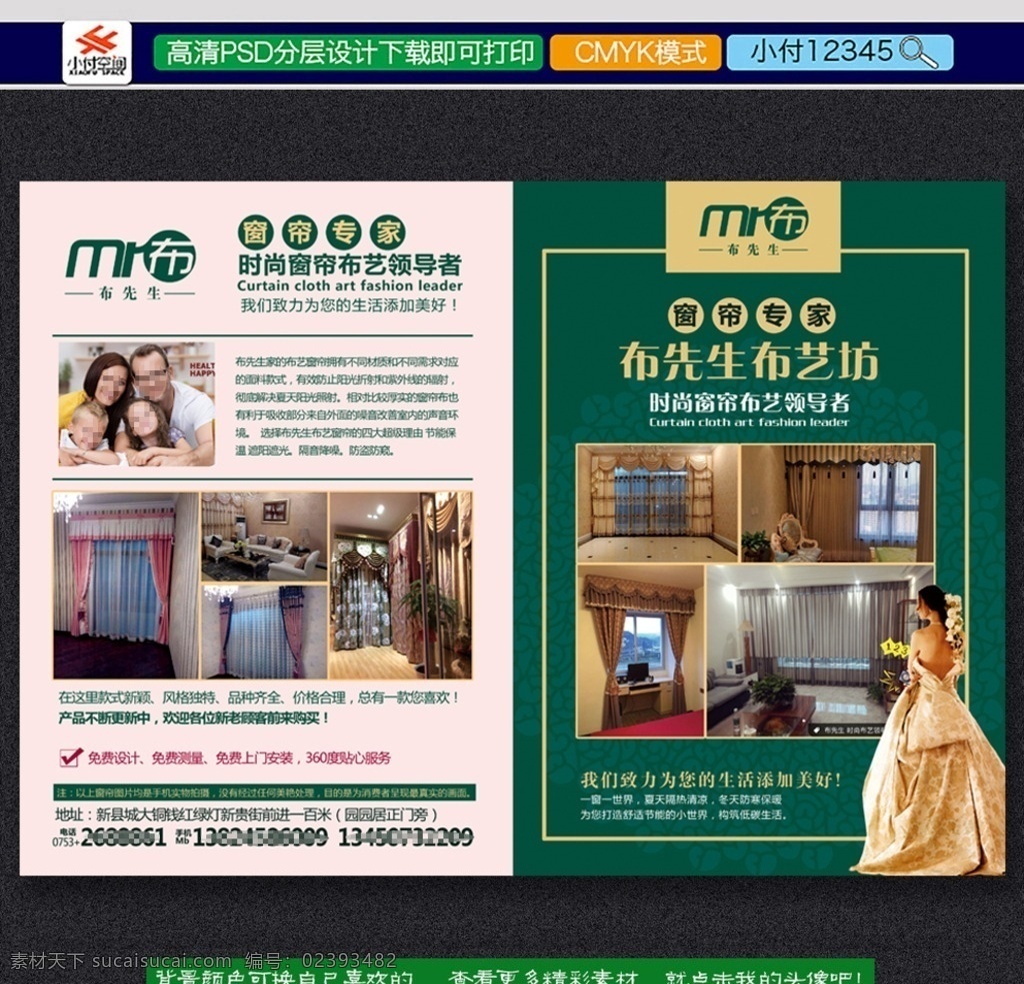 窗帘广告 窗帘dm单 窗帘单页素材 窗帘直销会 窗帘大促 布艺海报 窗帘网购海报 窗帘网店促销 布艺壁纸海报 窗帘特价 帘直销 京东窗帘海报 窗帘促销广告 窗帘宣传单 窗帘单页 窗帘传单 天猫窗帘活动 布艺广告 促销 海报 单 页 吊 旗 dm宣传单