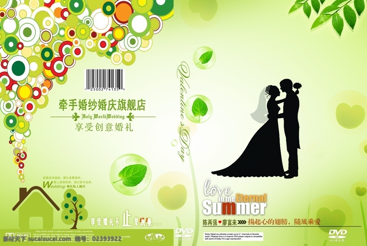 结婚 光盘 封面 模板 模版下载 cd封面 光盘盘面设计 光盘封面 光盘设计 光盘盒 光盘封面设计 光盘贴 光盘包装 光盘套 光盘封套 光盘盒封面 cd光盘 光盘面 婚庆光盘 光盘包装盒 婚礼光盘 婚礼光盘封面 dvd光盘 光盘盘面 cd光盘封面 dj光盘