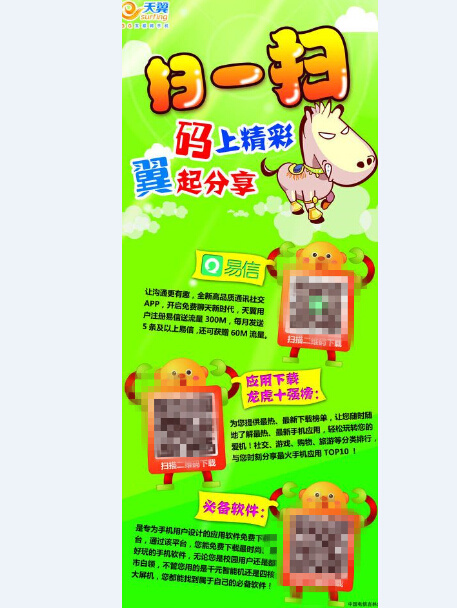 扫一扫 翼起分享 天翼精彩生活 白色