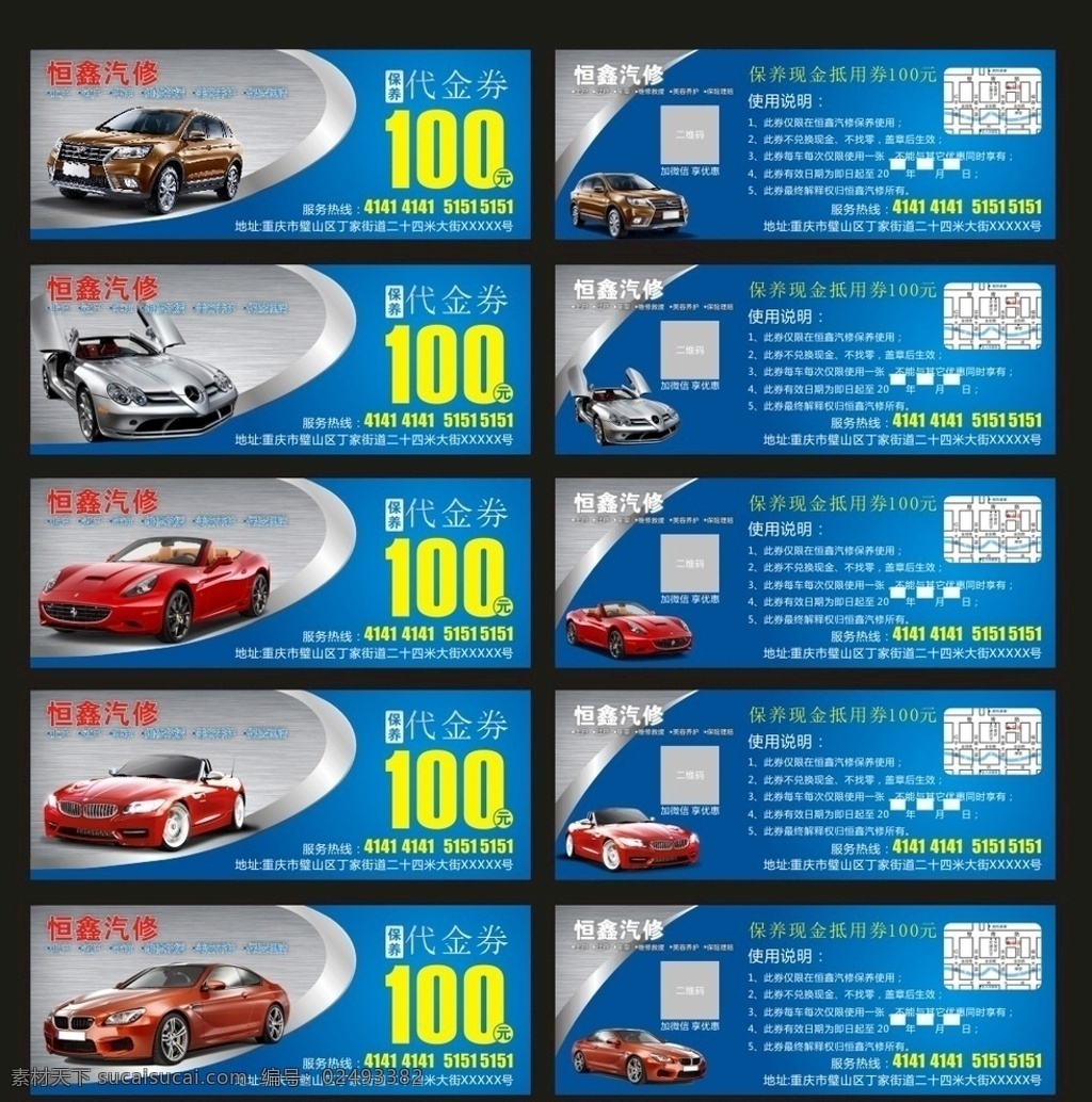 汽修洗车 汽修 元 代金券 汽车代金券 维修 100元