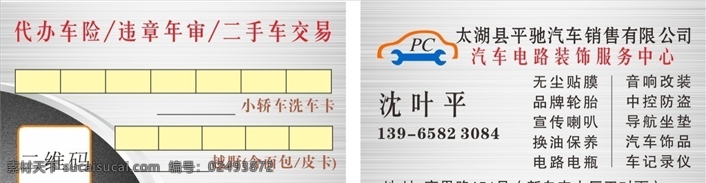 汽修名片 汽车名片 汽车销售名片 黑色拉丝 汽车logo 车标 博艺广告 名片卡片