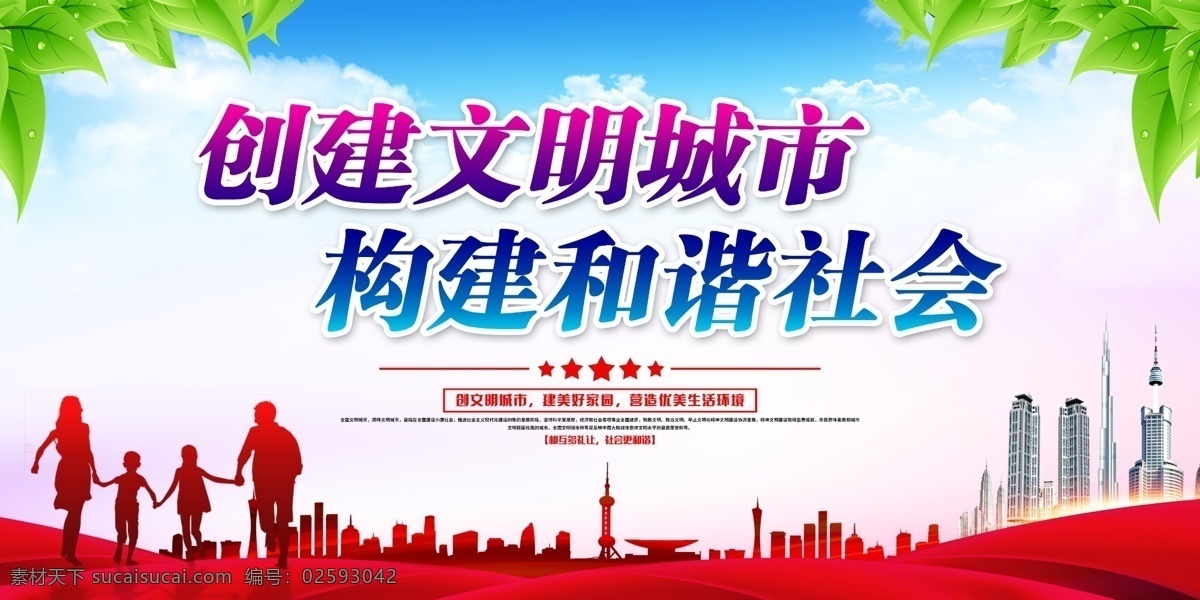 创城图片 创城 创城展板 创文明城市 文明城市 公益广告 公益展板 创卫生城市