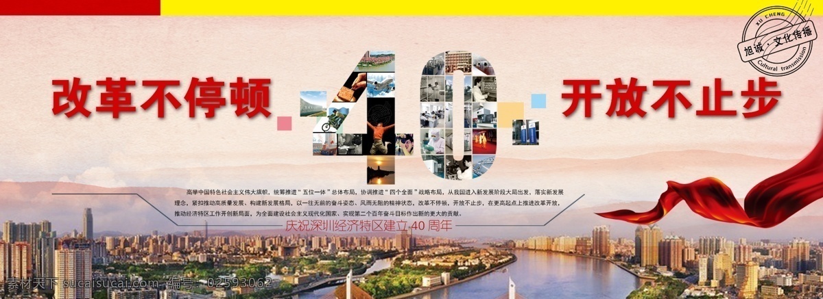 改革开放图片 深圳改革开放 深圳40周年 经济特区建立 特区40周年 建设社会主义 总体布局 协调推进 改革不停顿 开放不止步 中国改革开放 企业文化 城市建设文化 城市创文 党建宣传 新时代 改革开放文化 深化改革开放 改革开放政策 新时代改革 展牌画册 展板模板
