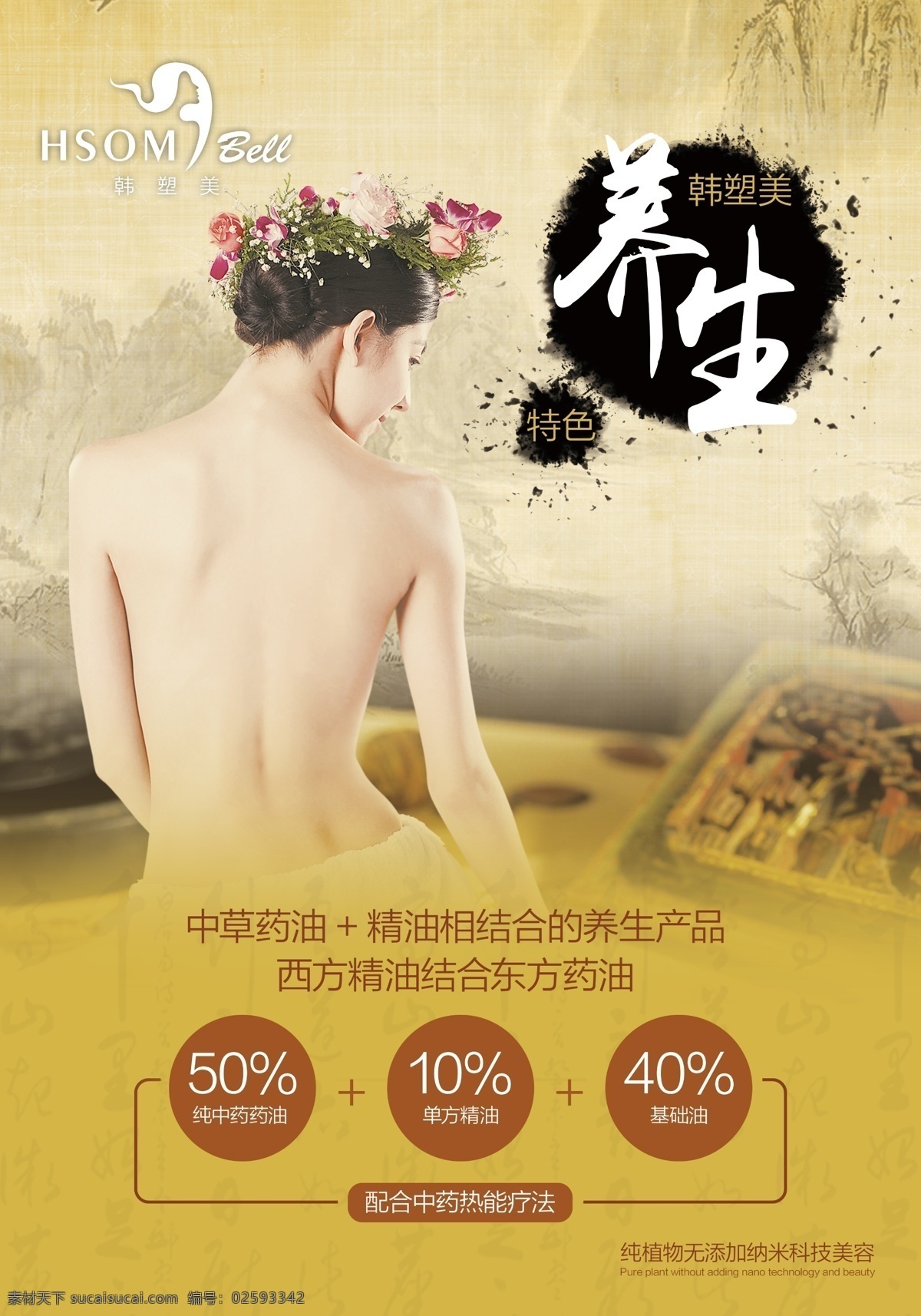 韩 塑 美 养生 特色 美容 化妆品 黄色