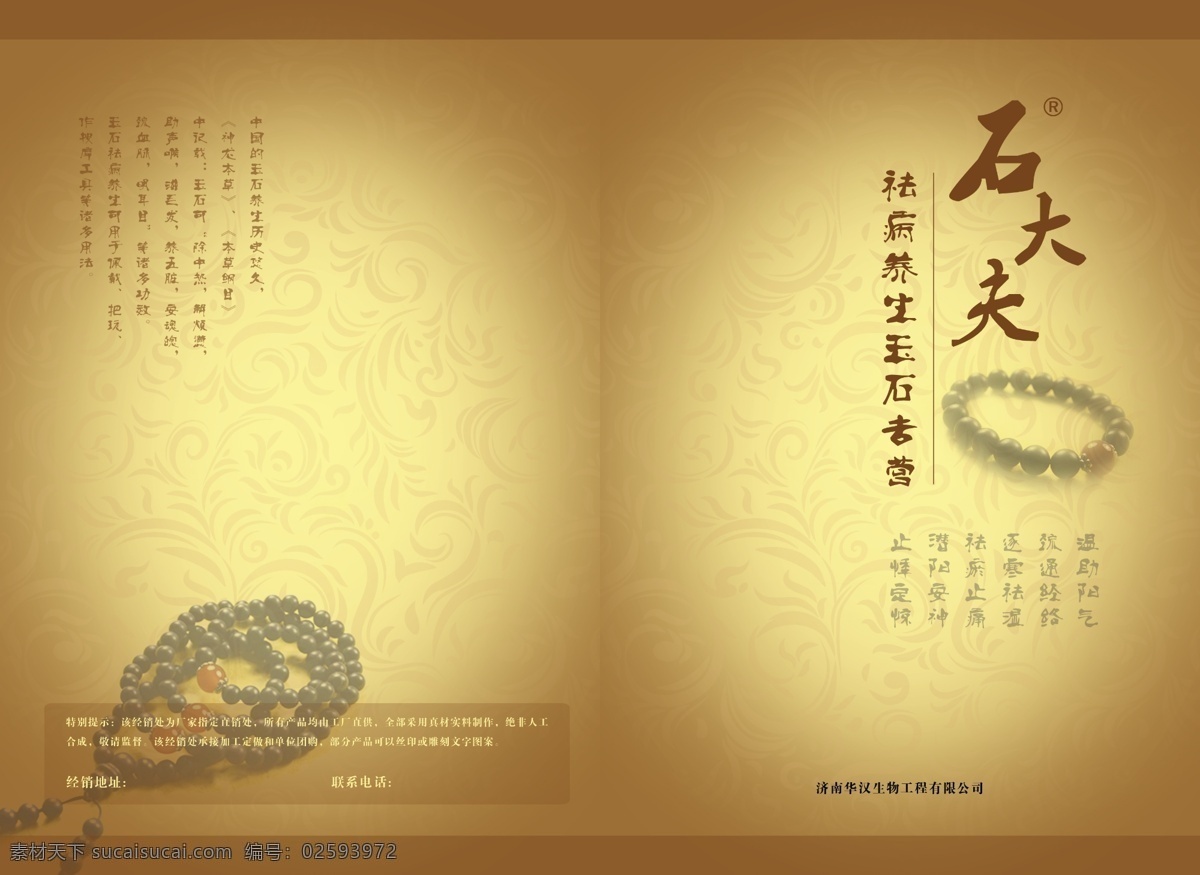封面素材养生 封面 养生 石头 花纹 画册 字体 棕色 佛光 封面设计 封面图片 封面素材