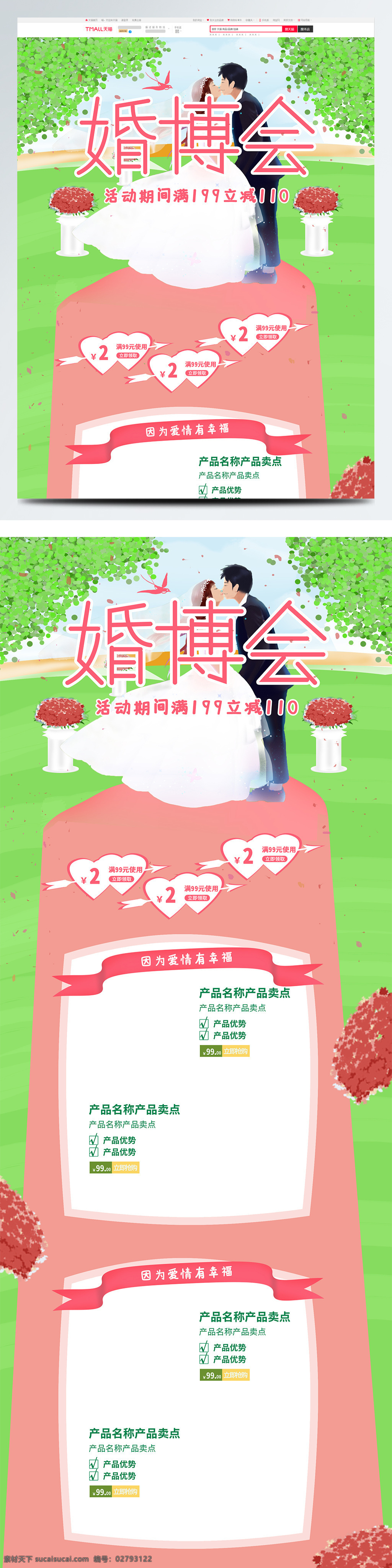 手绘 插画 风格 婚 博 会 唯美 浪漫 电商 首页 模板 婚博会 结婚 婚礼 夫妻 春天 电子商务 首页模板