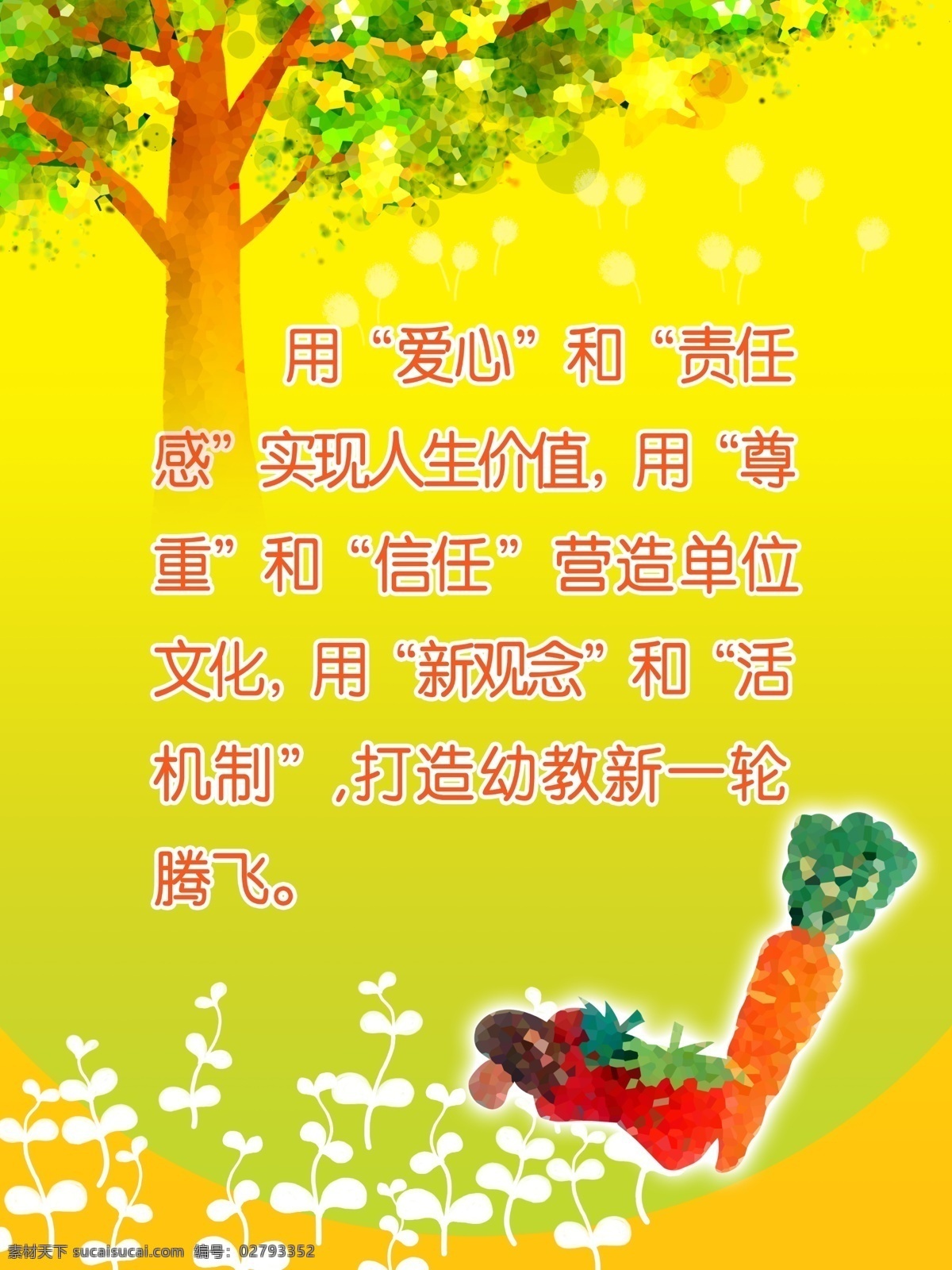 幼儿园 幼儿园文化 幼儿园海报 幼儿园图片 幼儿园展板 幼儿园标语 幼儿园口号 幼儿园教育 幼儿园宣传 幼儿园展览 幼儿园挂图 幼儿园设计 幼儿园模板 幼儿园人物 幼儿园名言 幼儿园漫画 幼儿园广告 幼儿园围墙 幼儿园成语 幼儿园插画 幼儿园卡通 幼儿园墙画 幼儿园长廊 幼儿园挂画 幼儿园背景 学校 学校amp 展板模板
