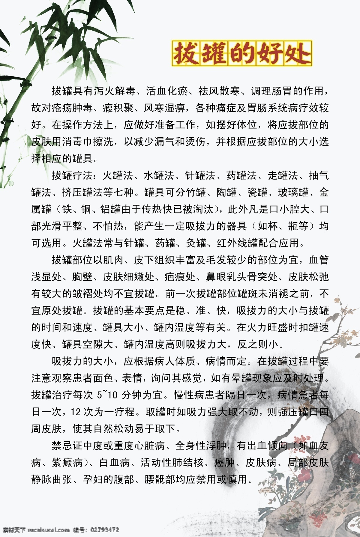 拔罐的好处 拔罐 墨迹 竹子 分层 源文件