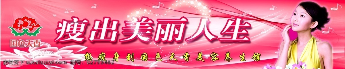 美容 养生 灯箱 横幅 展板