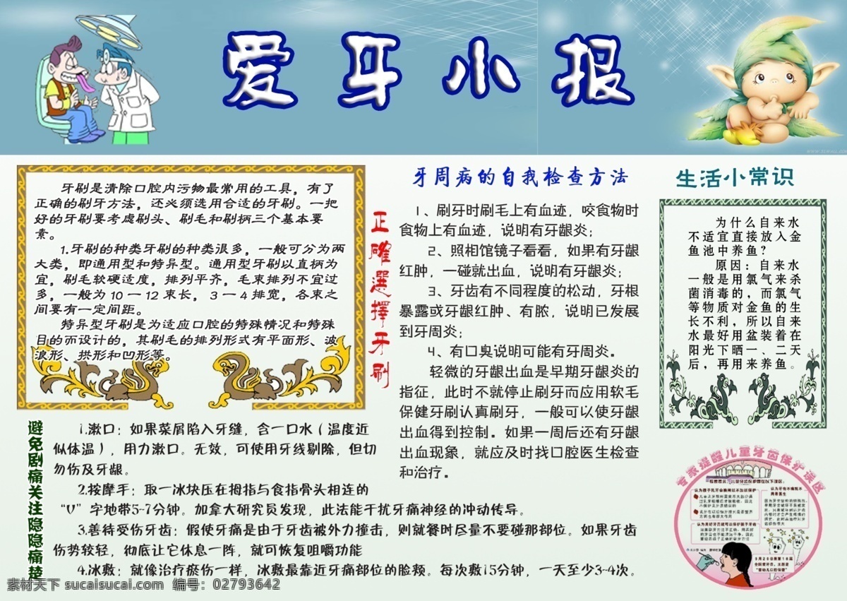 爱牙小报 卡通人物 展板模版 其他模版 广告设计模板 源文件