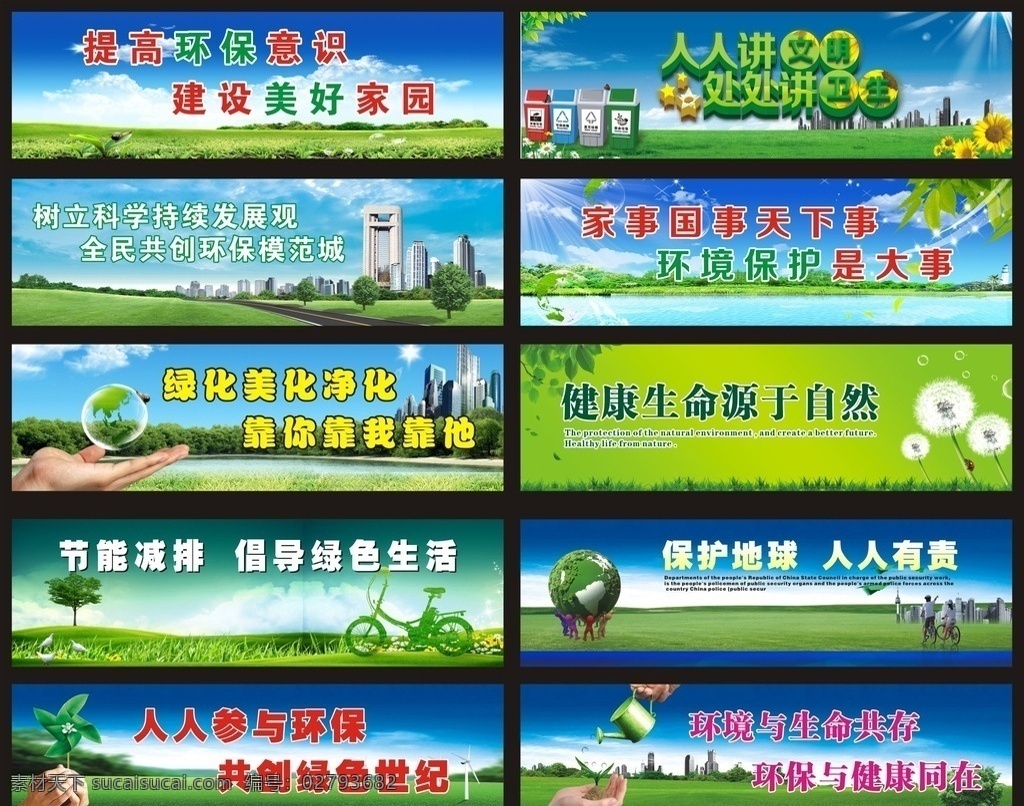创卫标语 保护环境标语 创建卫生城镇 爱护环境标语 创卫宣传标语 卫生环境整治 环境卫生整治 最清洁城乡 工程 文明标语 文明背景 蓝白天云 高楼大厦 草地 中国梦 广告 展板模板
