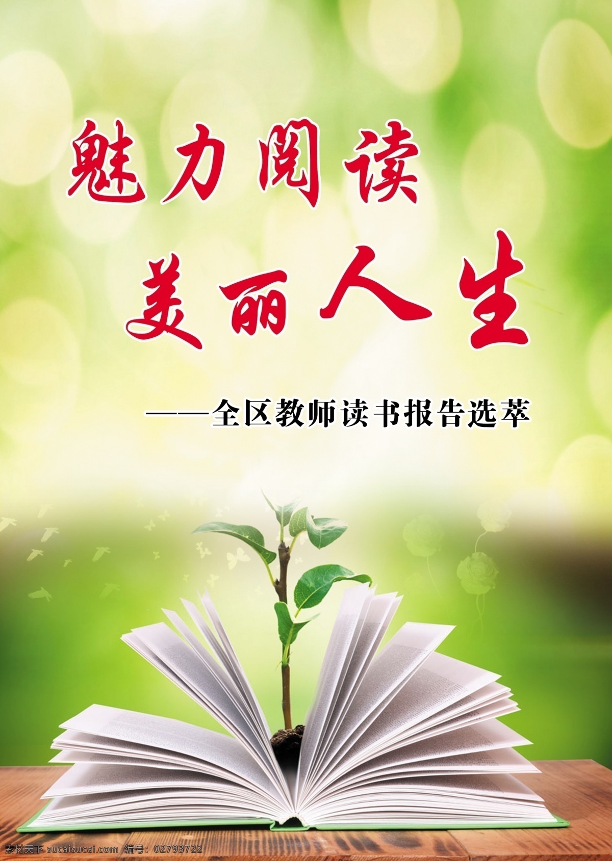 画册封面图片 画册封面 书封面 知识读本 星光 绿色 小树 书籍 包装设计 广告设计模板 源文件 画册设计
