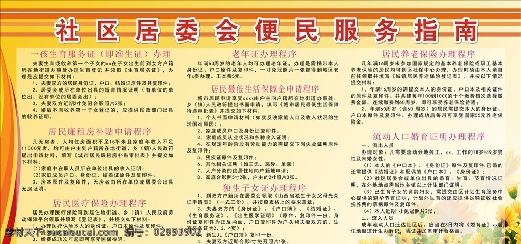 社区 居委会 便民服务 指南 便民服务指南 社区服务指南 社区展板 社区居委会 背景图 社区宣传内容 展板背景 展板模板背景 展板模板