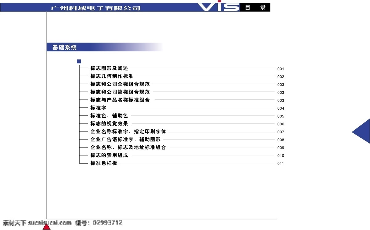 广州 科 域 电子 vi 矢量 文件 vi设计 vi宝典