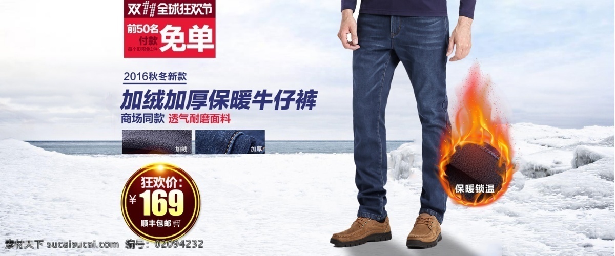 男装海报 双十一海报 牛仔裤 海报 促销 牛仔裤海报 淘宝促销海报 模板 精细图层 秋冬 男士 冬天 雪地 冬天背景素材