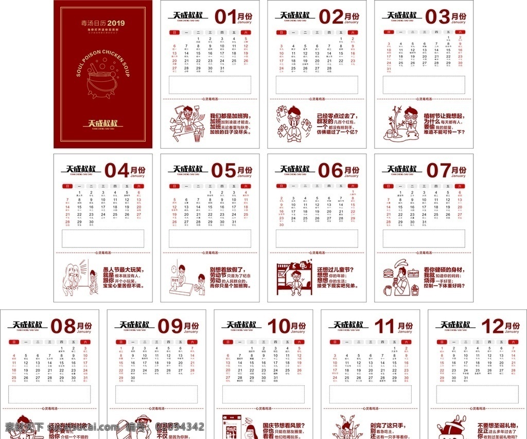 心灵 毒 鸡汤 台历 2019台历 2019日历 心灵毒鸡汤 2019模板 2019 画册设计