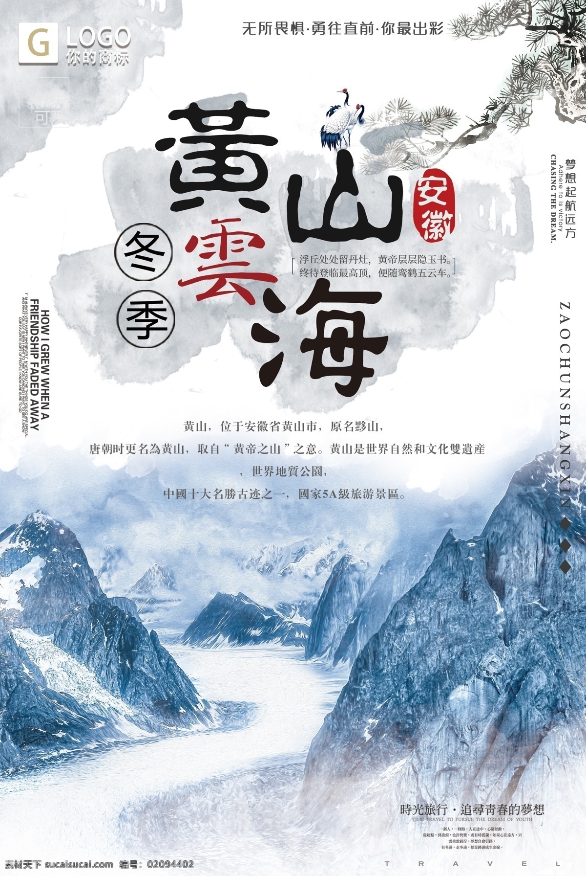 中国 风 时尚 大气 黄山 云海 创意 宣传海报 创意设计 黄山云海 时尚设计 大气设计 时尚创意 大气中国