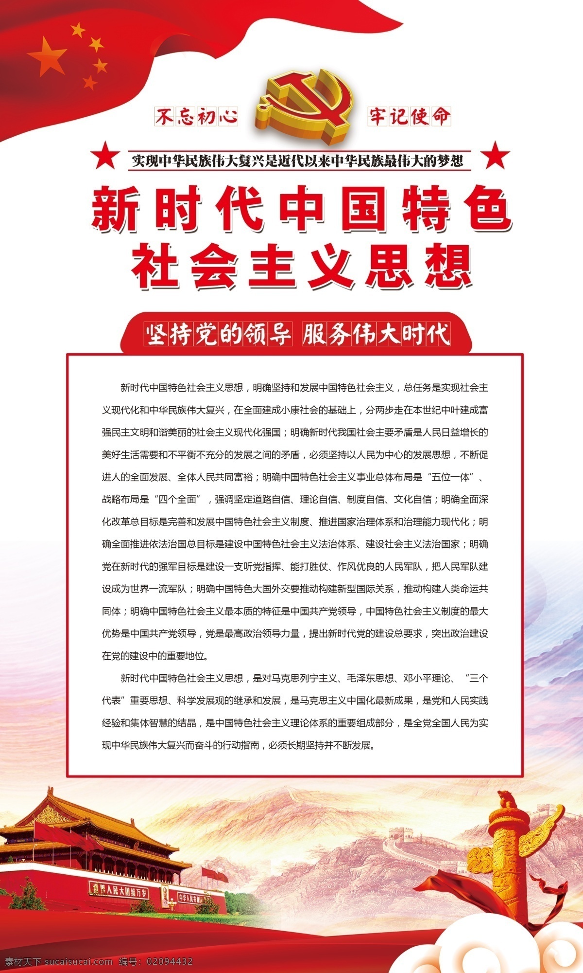 社会主义 思想 展板 六 件套 新时代 中国特色 六件套 党建展板 宣传栏 思想学习 宣传教育 党建制度 党建学习 党员 会议精神