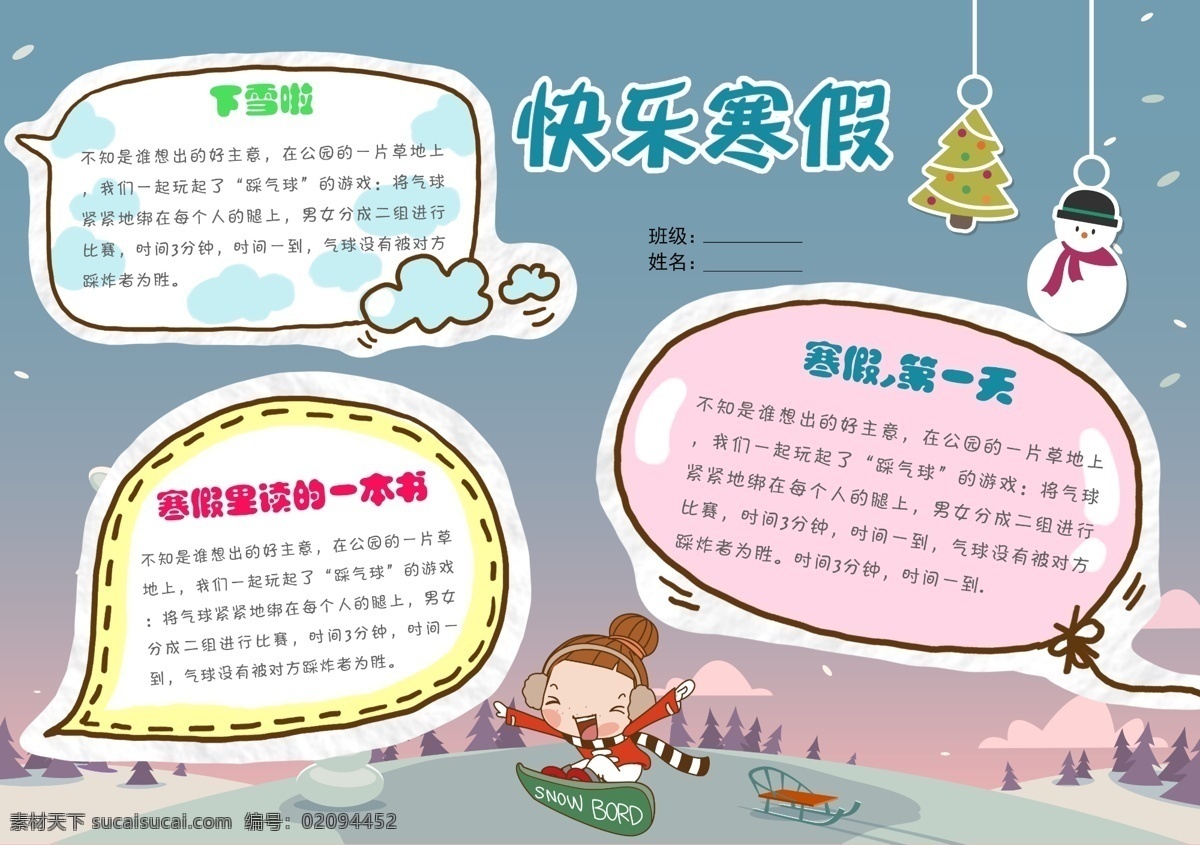 冬天 卡通 寒假 生活 手 抄报 学习 学校 雪花 边框 卡通人物 堆雪人 寒假安排 寒假生活 卡通手抄报 小报 校园 儿童 儿童手抄报 小学生 读书