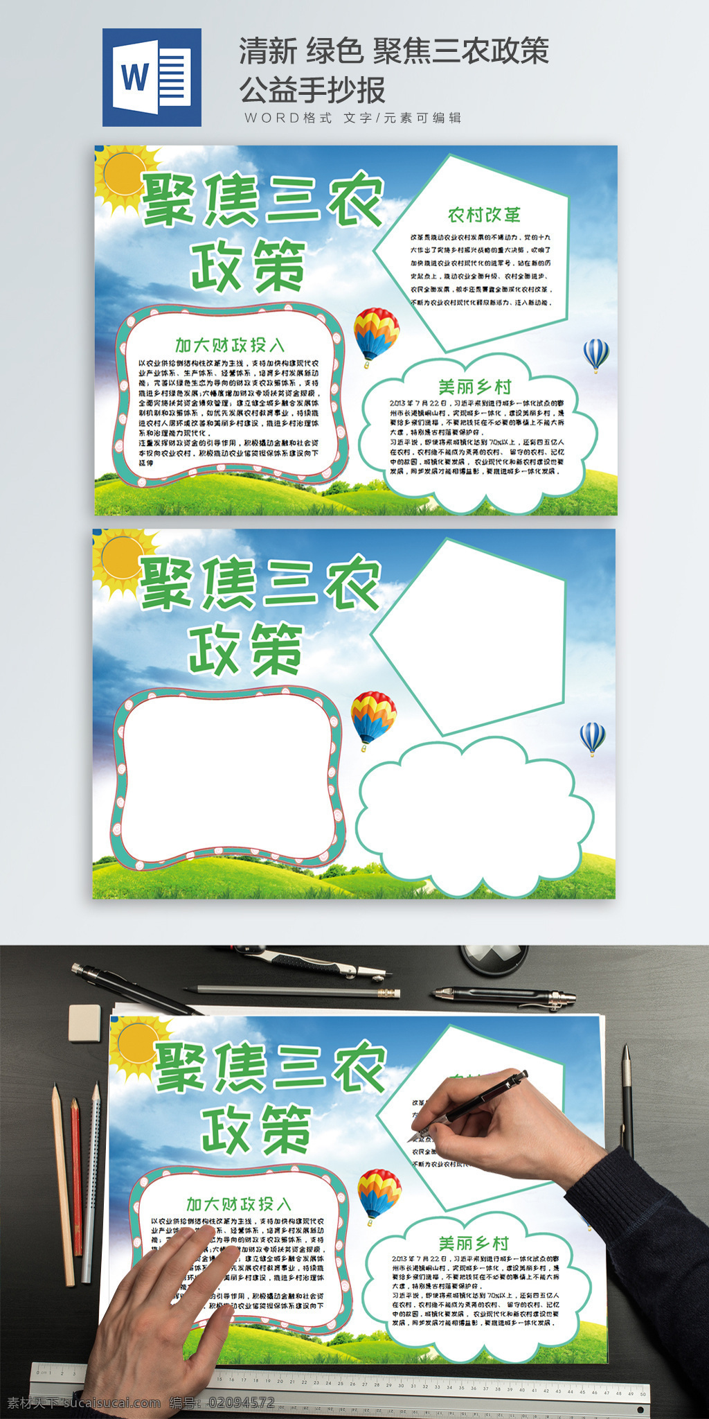 清新 绿色 聚焦 三农 政策 公益 手 抄报 手抄报 蓝色 三农政策 小报