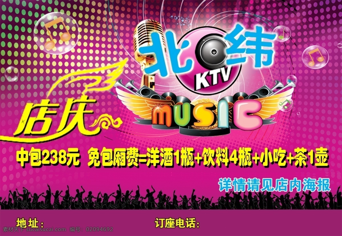 ktv广告 music 广告设计模板 派对海报 气泡 人物剪影 时尚元素 ktv 店 庆 广告 娱乐 源文件 其他海报设计