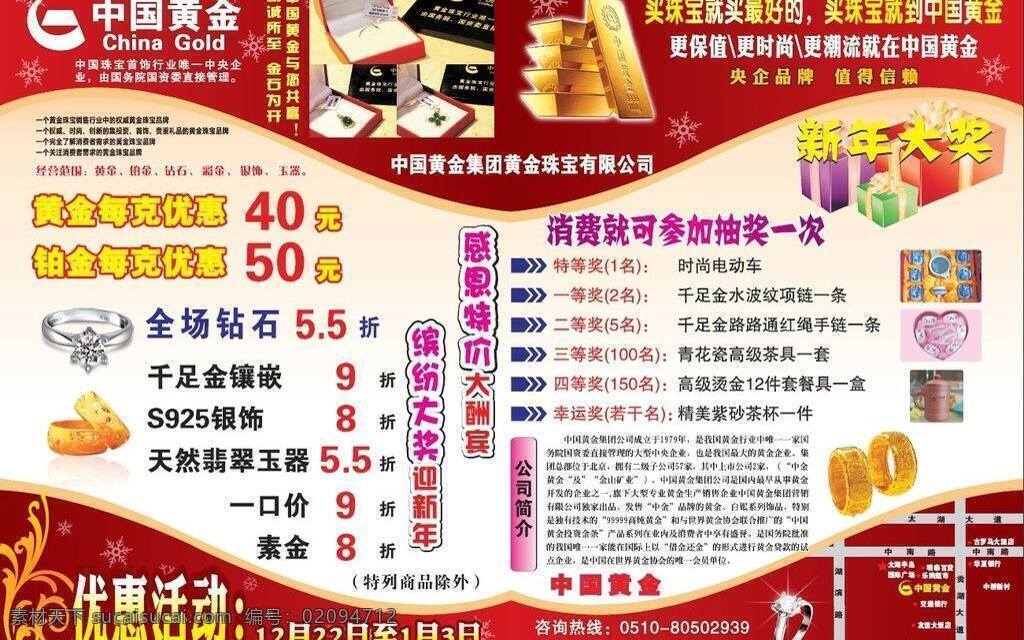 dm dm宣传单 彩色宣传单 活动 圣诞元旦 中国黄金 中国 黄金 logo 珠宝首饰 圣诞 元旦 矢量 模板下载 中国黄金标志 psd源文件