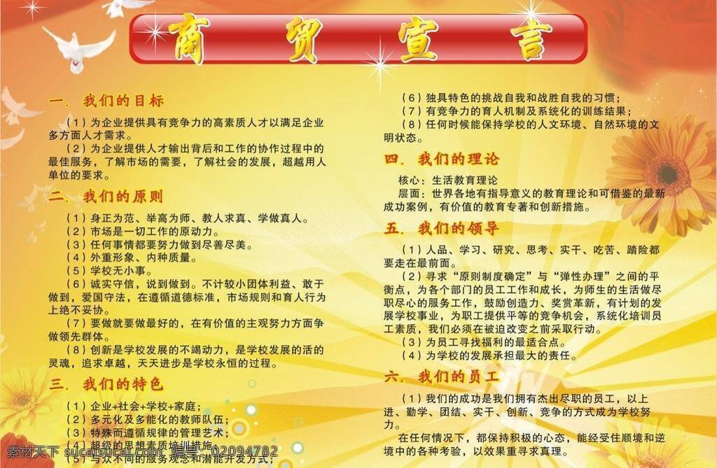 背景素材 长城 绸带 广告设计模板 国内广告设计 和平鸽 红飘带 火炬 学校宣言 学校展板 校训 校风 教风 学风 校徽校歌 日出 歌词 教育方针 学校专用 校园文化宣传 矢量 其他展板设计