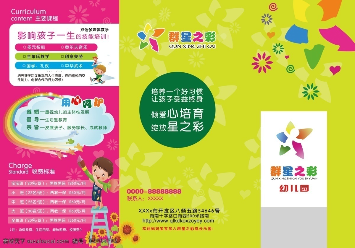 dm宣传单 彩虹 儿童 广告设计模板 红色 花纹 教育 卡通 幼儿园三折页 幼儿园 宣传页 绿色 三折页 梯子 刷子 小鸟 向日葵 源文件 psd源文件
