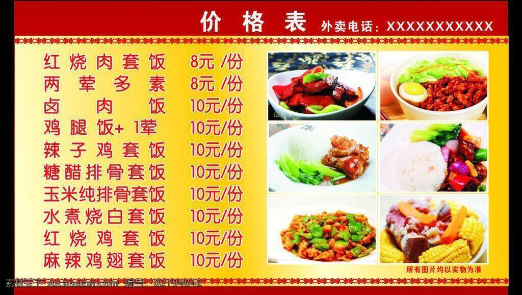 菜单 菜单菜谱 餐厅 红烧肉 花纹 价格表 辣子鸡 矢量 模板下载 餐厅价格表 卤肉饭 鸡腿饭 玉米排骨 套饭 矢量图 建筑家居
