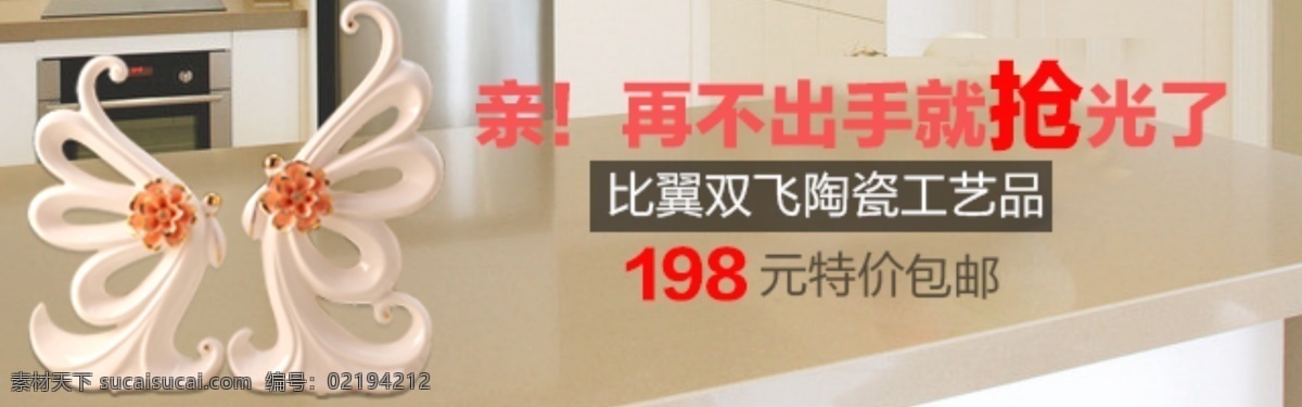 钻 展 图 摆件 活动 钻展图 淘宝素材 节日活动促销