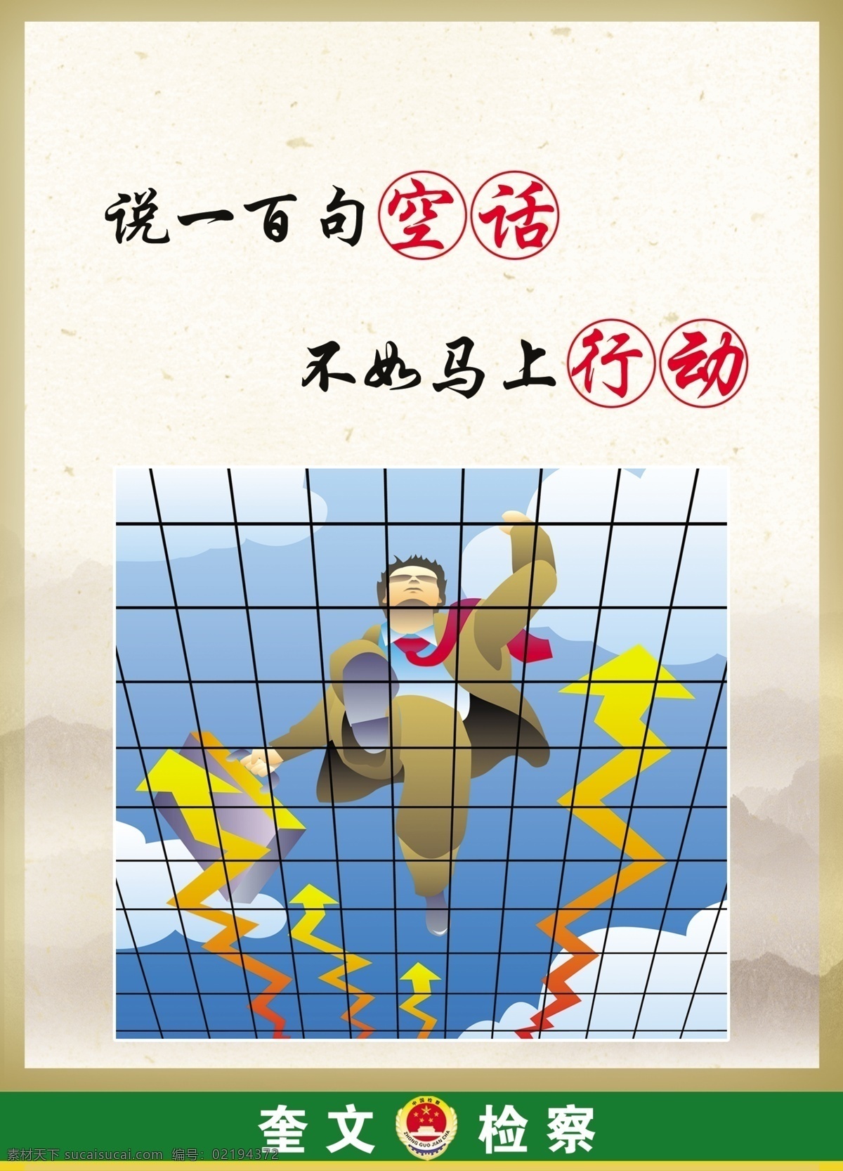 分层 检察院 廉政 廉政建设 廉政漫画 廉政文化 漫画 文化 政府 版面 模板下载 政府版面 政府宣传版面 政府文化宣传 宣传 廉政宣传版面 源文件库 展板 部队党建展板