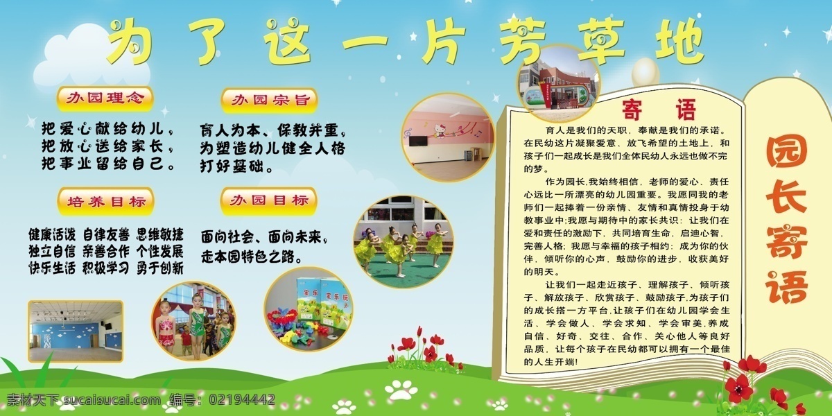 幼儿园 展板 分层 草丛 树叶 幼儿园展板 源文件 云朵 园训展板 其他展板设计