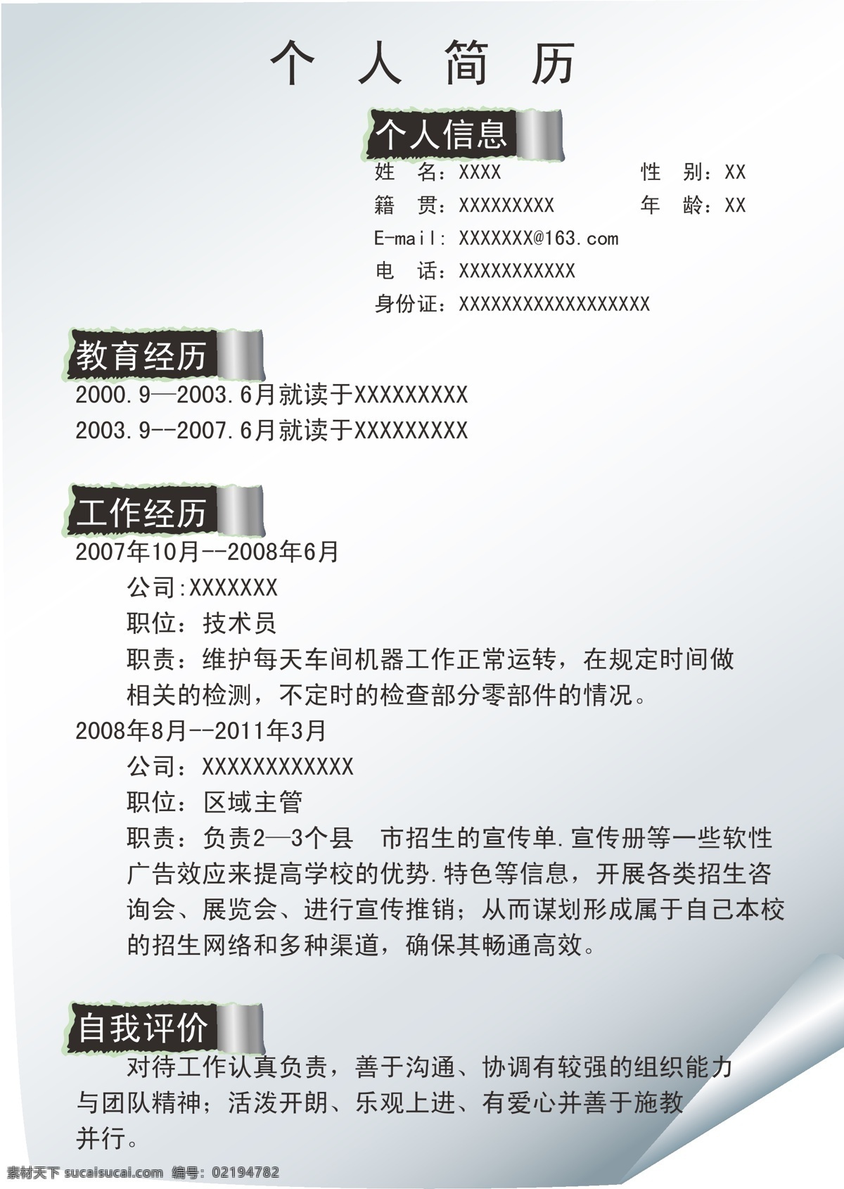 简历 模板 潮流 简洁 简历模板 矢量 模板下载 画册 同学录 纪念册 整套