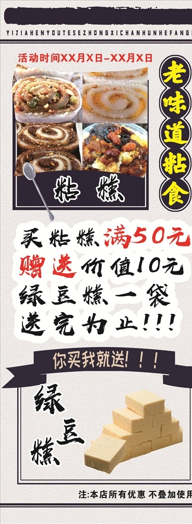 粘糕图片 老味道 粘糕 粘食 绿豆糕 糕点 活动 海报 文件 室外广告设计