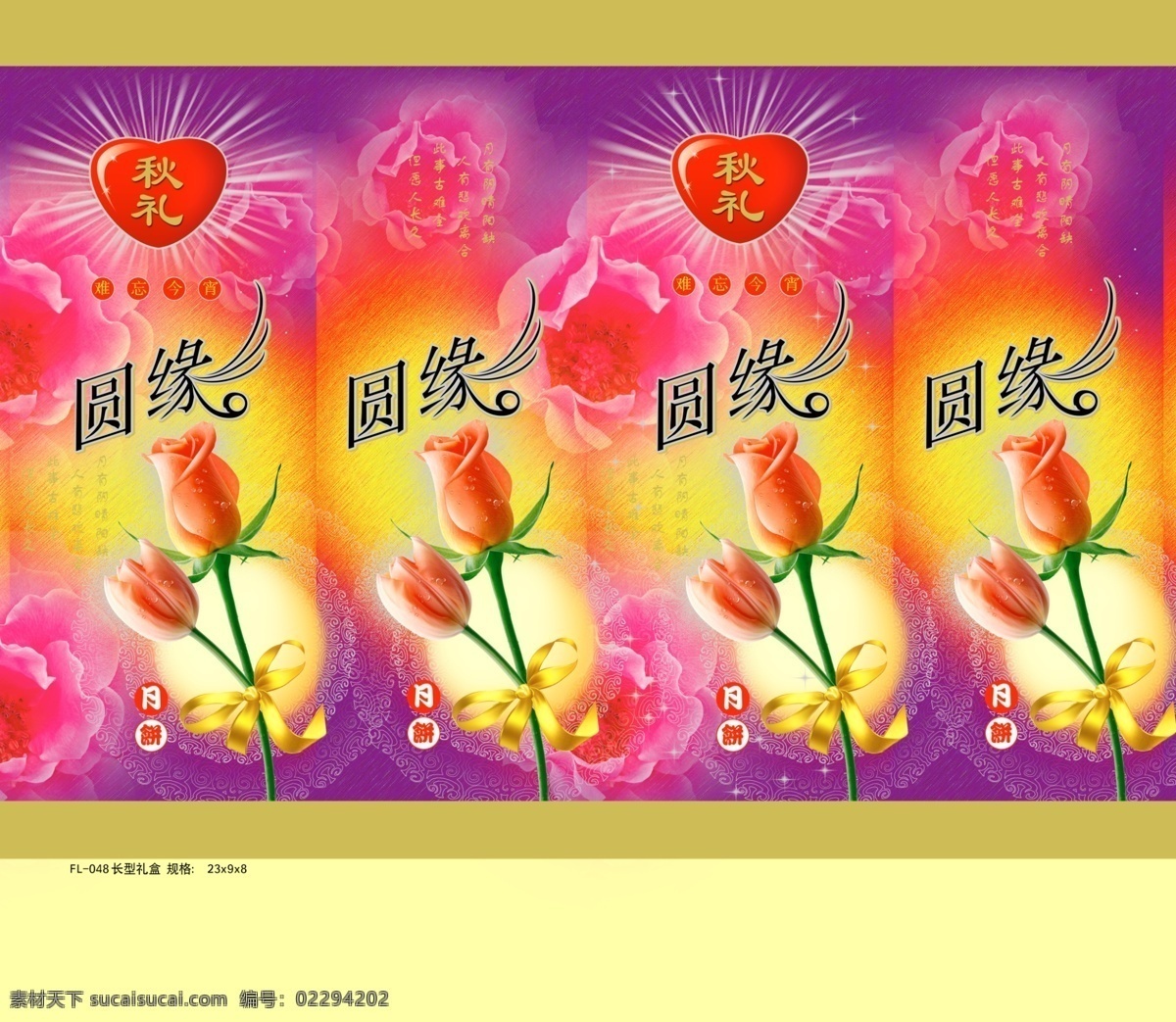 包装设计 传统底纹 广告设计模板 吉祥图案 玫瑰 心 源文件 月饼包装 圆月 缘 模板下载 圆月缘 月饼素材下载 月饼模板下载 中秋 圆圆满满 月饼元素 psd源文件