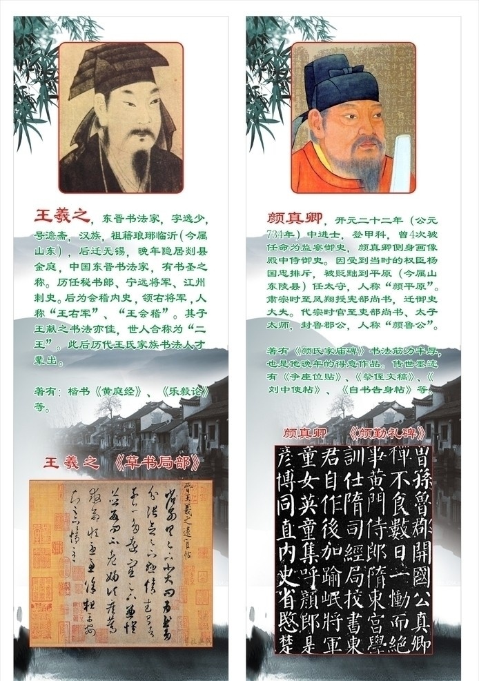 王羲之 颜真卿 名人 伟人 山水 简介 名人简介 名人介绍 传统文化 文化艺术 矢量