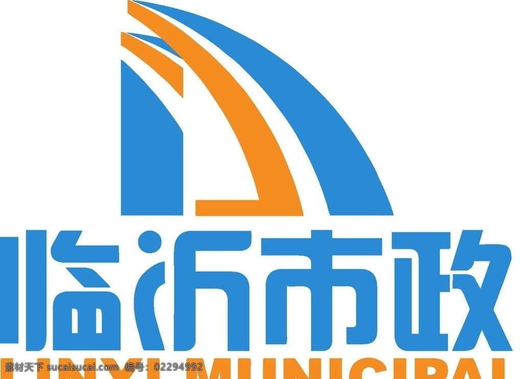临沂市政 标志 矢量 蓝色 logo 橙色 企业 标识标志图标