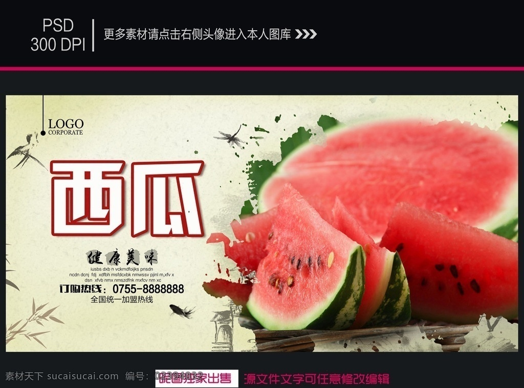 西瓜 西瓜海报 买西瓜 西瓜展架 西瓜广告 新鲜西瓜 西瓜种植 西瓜包装 西瓜基地 西瓜展板 西瓜批发 无籽西瓜 水果 水果海报 水果店海报 水果店展架 水果超市 水果创意 水果广告 水果店 西瓜采摘 吃西瓜 西瓜节 西瓜节海报 西瓜节促销 西瓜促销 香甜西瓜 西瓜水果 西瓜上市 进口西瓜