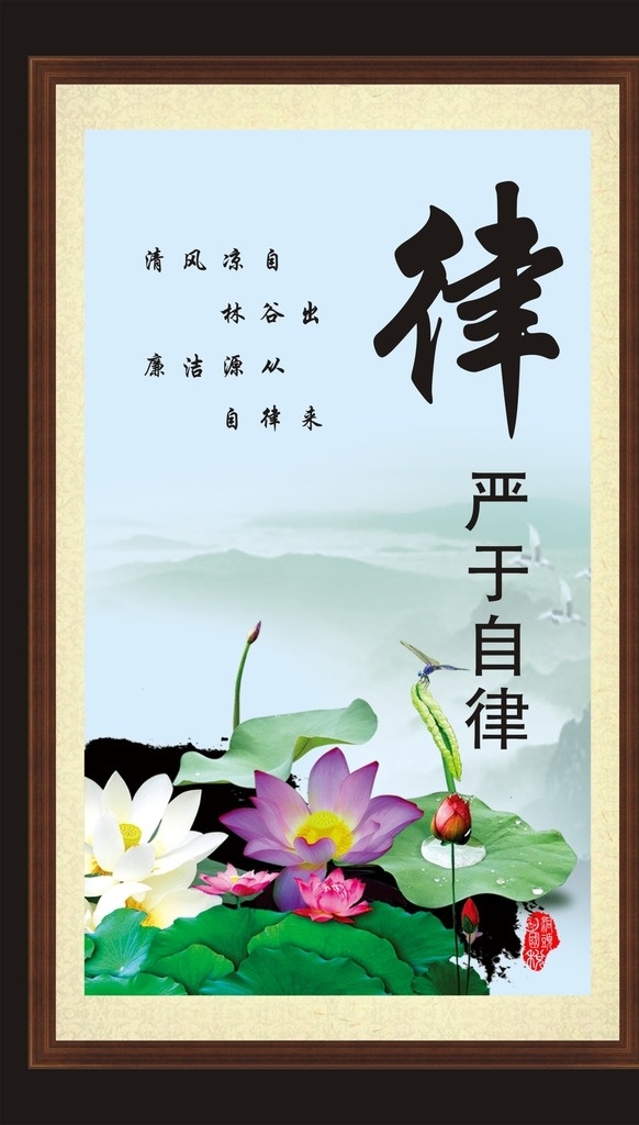 展板海报 展板 海报 宣传画 远山 荷花 荷塘 律 字 山水画 严于自律 寄语 背景 图书室 学校 政府 财政 展板模板