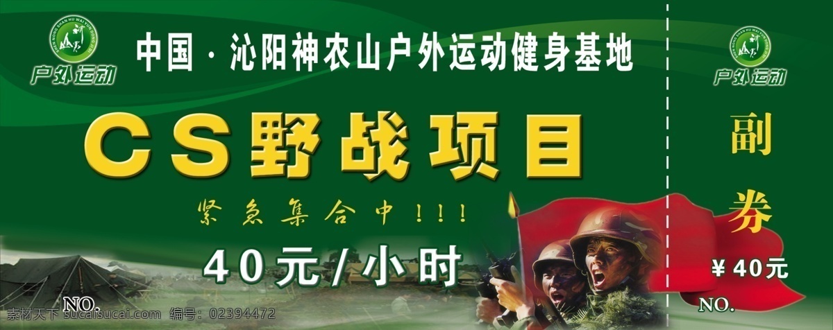 门票 红旗 士兵 战 账篷 户外运动 cs 野战 分层 源文件