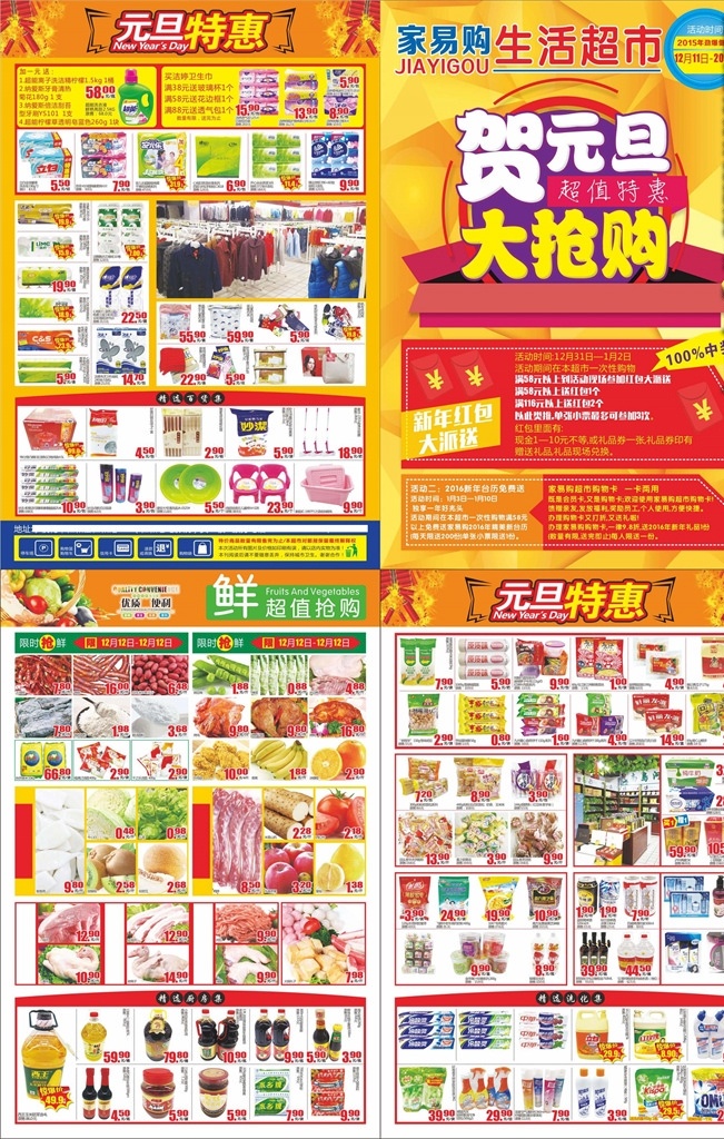 元旦 开业 送礼 满既送 超市dm邮报 加一元换一件 换购 超市 邮报 折页 dm单 五一dm 五一惠站 低价来袭 超市五一 超市邮报 店庆 生鲜 百货 食品邮报 单 页 册子 印刷 折扣 商品 dm 特价 人物 背景 艺术字 dm宣传单