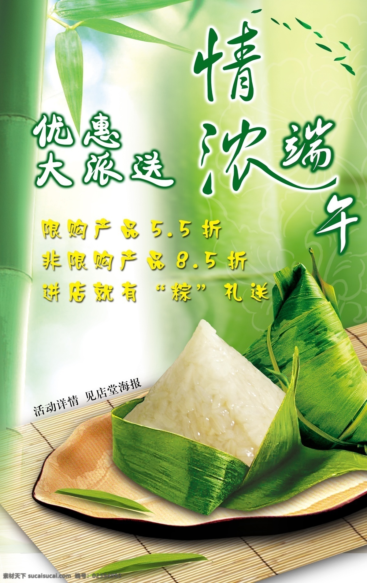 端午节海报 模版下载 情浓端午 端午优惠 大派送 粽子 竹叶 竹子 大米 竹席 端午节 节日素材 源文件 文化艺术 节日庆祝