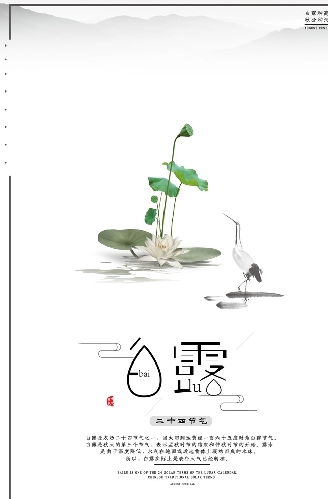 节气 微信稿 地产 品牌 海报 现代 建筑 水雾 白露海报 白露单张 白露展板 白露微信 白露宣传 白露活动 白露背景 白露主题 白露吊旗 白露x架 白露图片 白露微信稿 白露展架 雨水 白鹭 白露节气 露珠 寒露微信 寒露 霜露 谷雨 霜降 地产节气 二十四节气 节日 节日海报