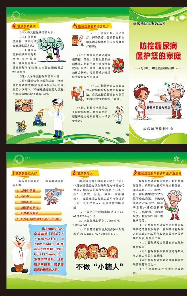糖尿病折页 三折页 医生 护士 绿色折页 防控糖尿病 糖尿病预防