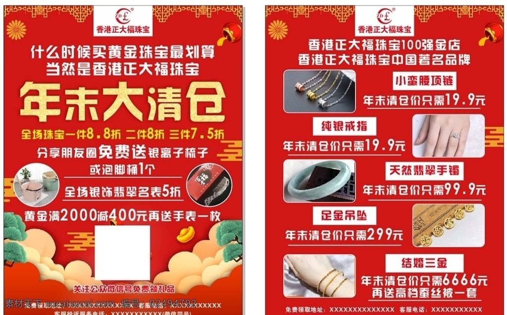 年末大清仓 正大福珠宝 珠宝 黄金 手饰