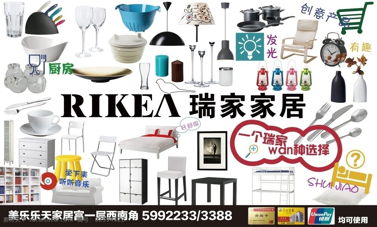 分层 餐具 厨房用品 广告 家居 家居广告 宜家 源文件 瑞家素材下载 瑞家模板下载 瑞家 家居装饰素材 室内设计