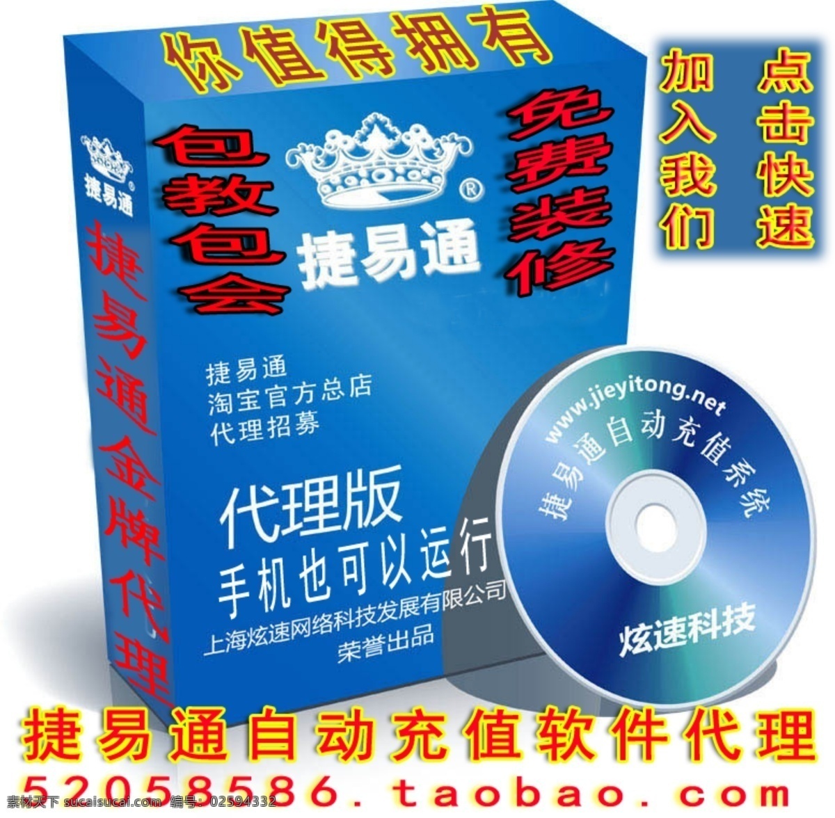 捷 易通 软件 进化 版 其他模板 淘宝宝贝图 网页模板 源文件 软件代理 淘宝素材 其他淘宝素材